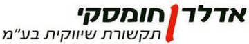 אדלר חומסקי