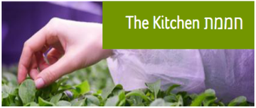 חממת The Kitchen